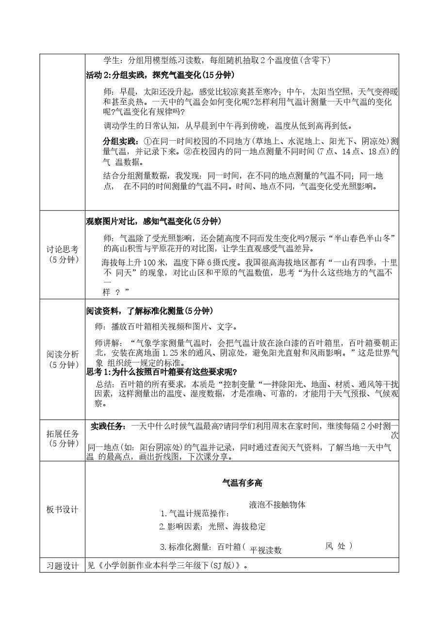 2026年教案合集2026苏教版科学三年级下册全册核心素养教学设计教案.docx,第2页预览