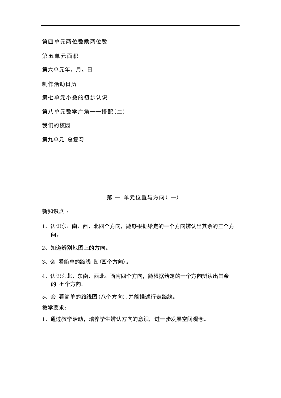 2026年教案合集2026小学三年级下册数学全册教案.docx,第2页预览