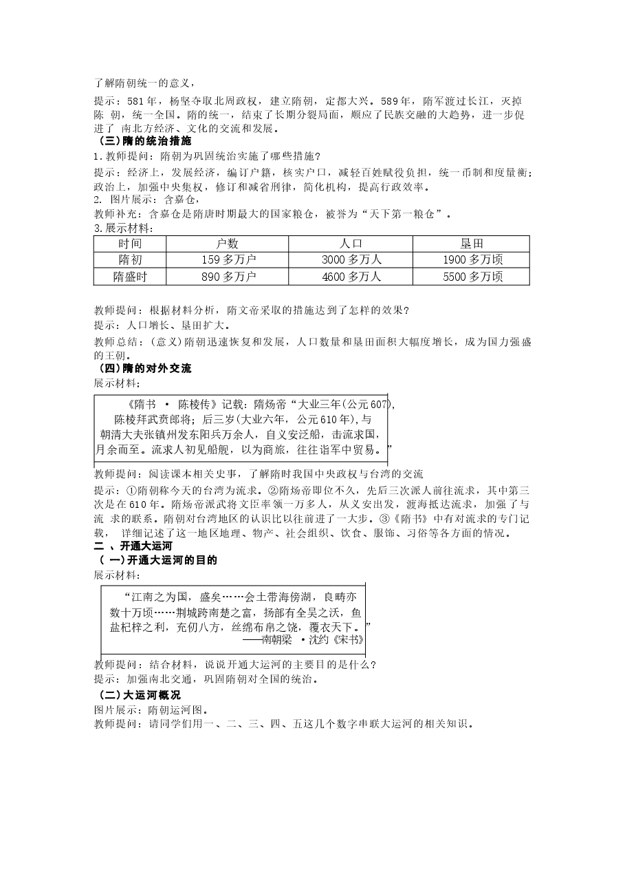 2026年教案合集2026春季新人教版历史七年级下册全册教案.docx,第3页预览