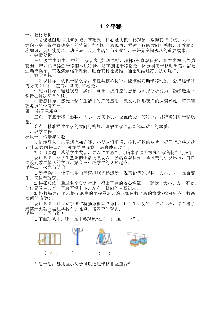 2026年教案合集人教版数学三年级下册全册教学设计新版.docx，第3页预览