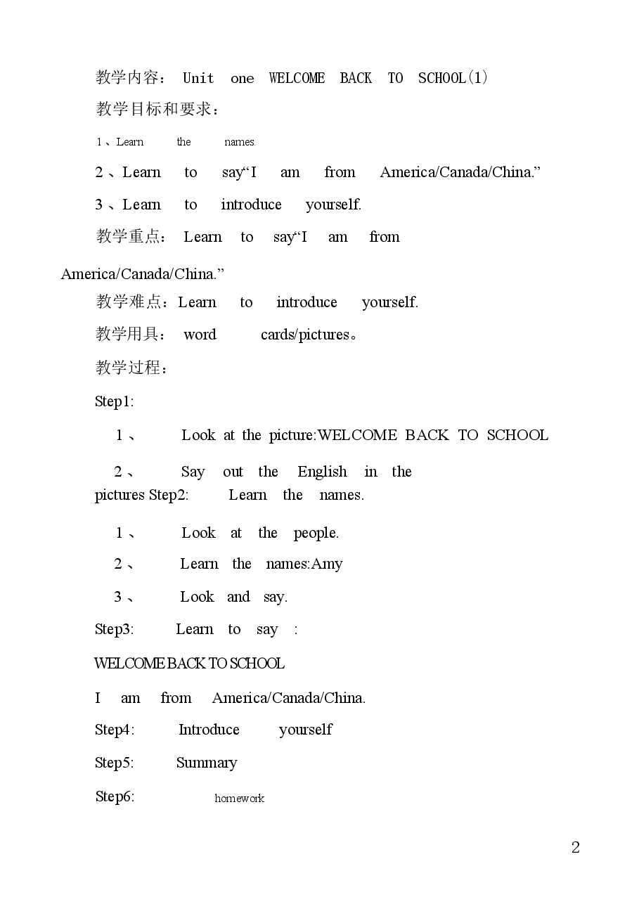 2026年教案合集2026小学三年级英语下册全册教案.docx,第2页预览