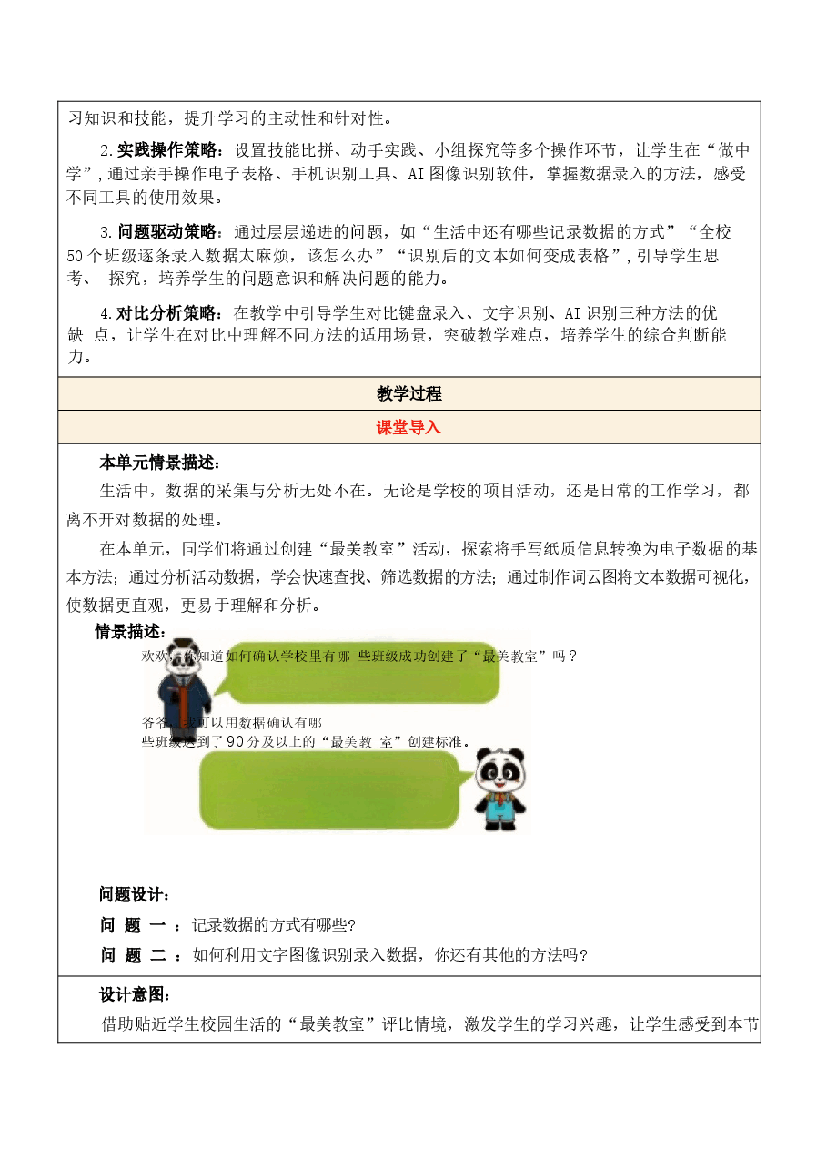 2026年教案合集川教版信息科技四年级下册全册教学设计新版.docx，第3页预览