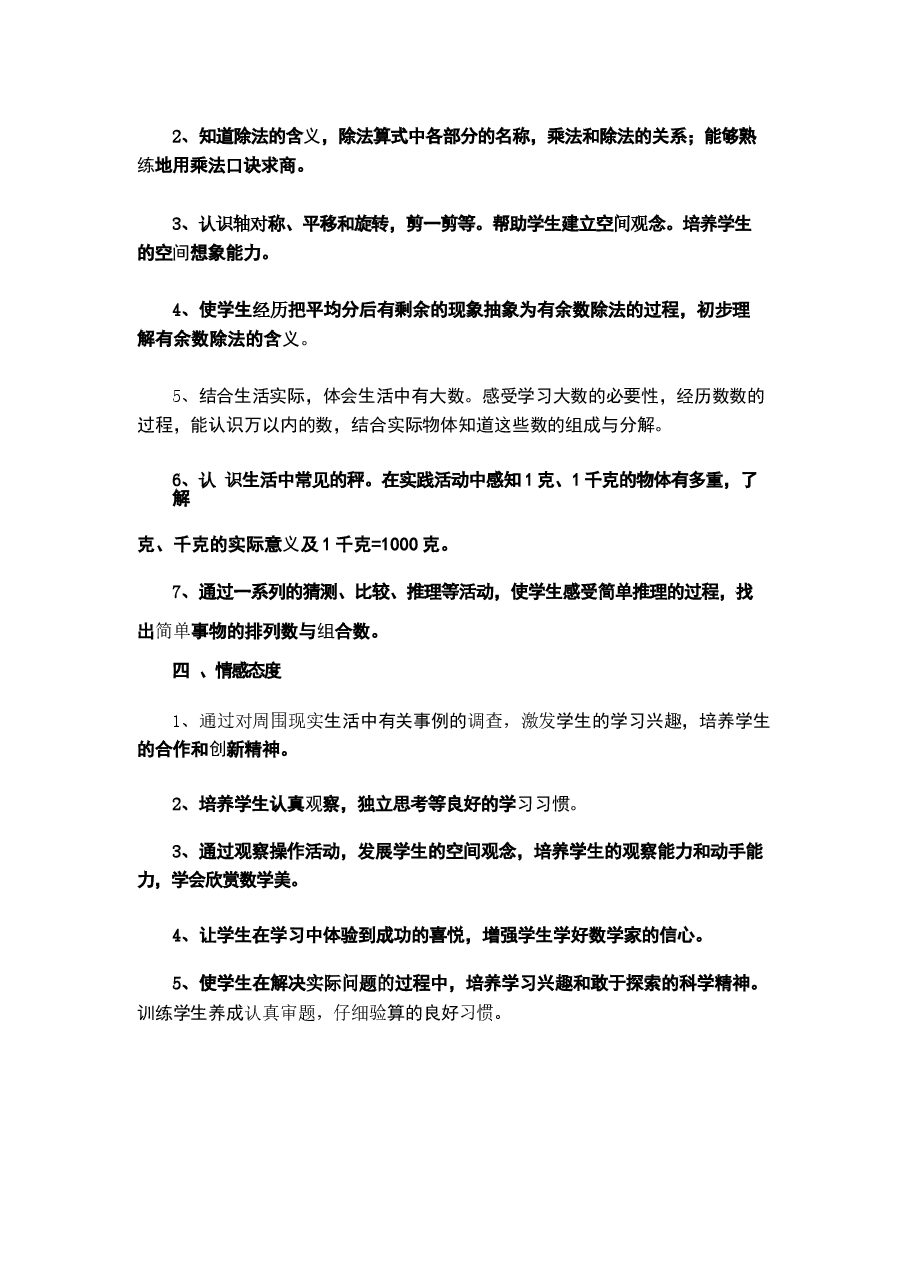 2026年教案合集2026小学二年级数学下册全册教案.docx，第4页预览