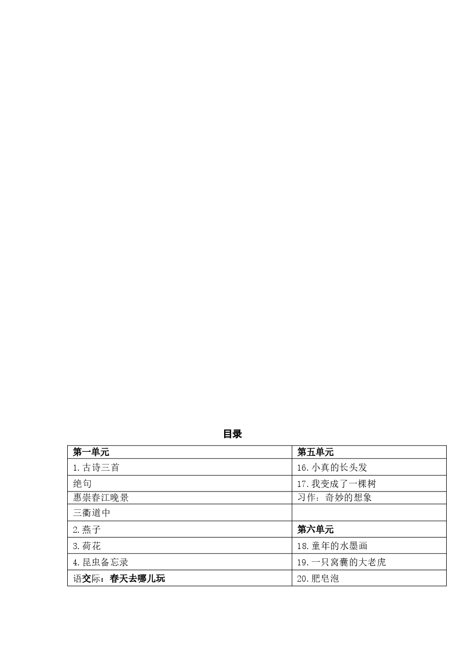 2026年教案合集2026小学三年级语文下册全册教案.docx,第2页预览