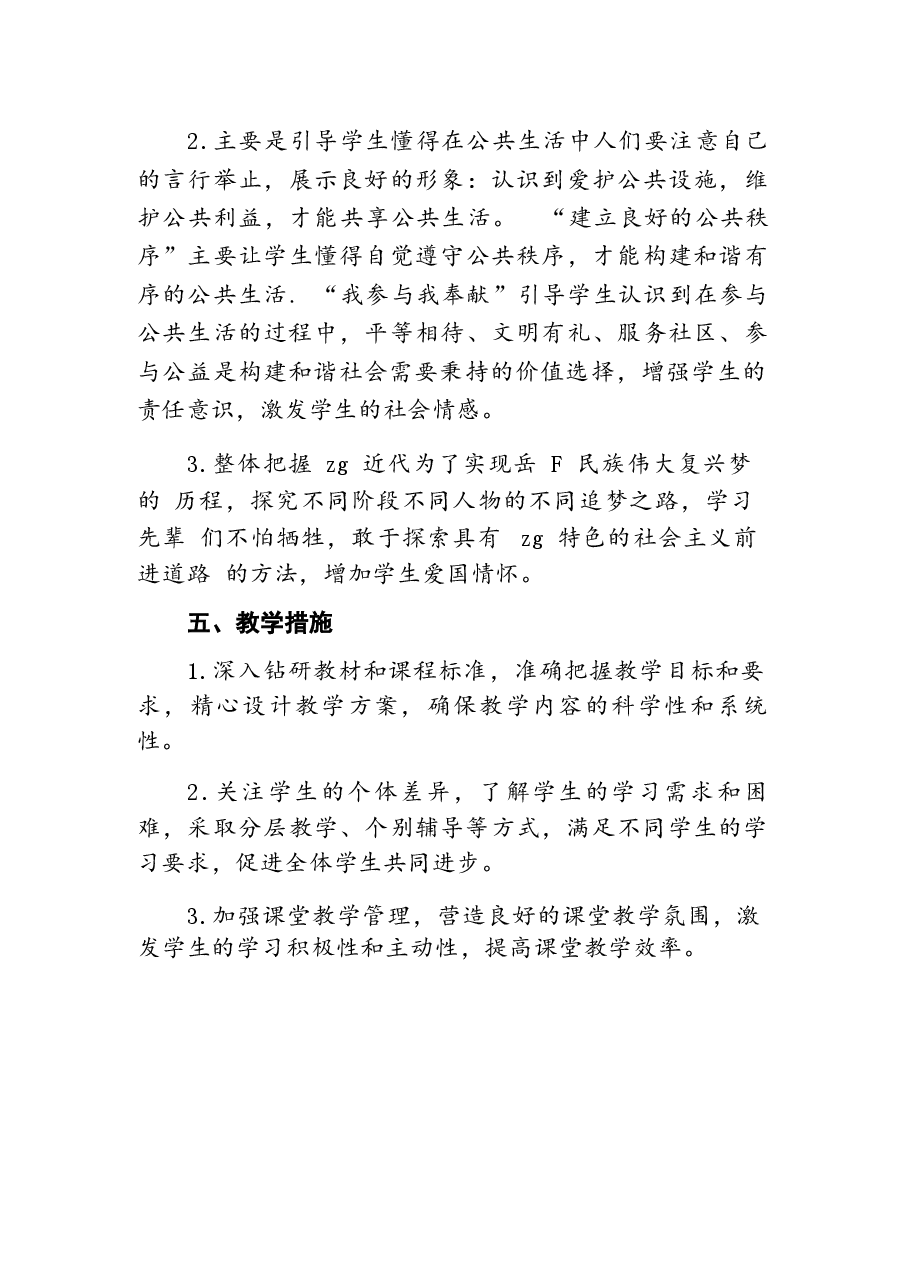 2026年部编版道德与法治五年级下册全册教案设计(含教学计划).docx,第3页预览