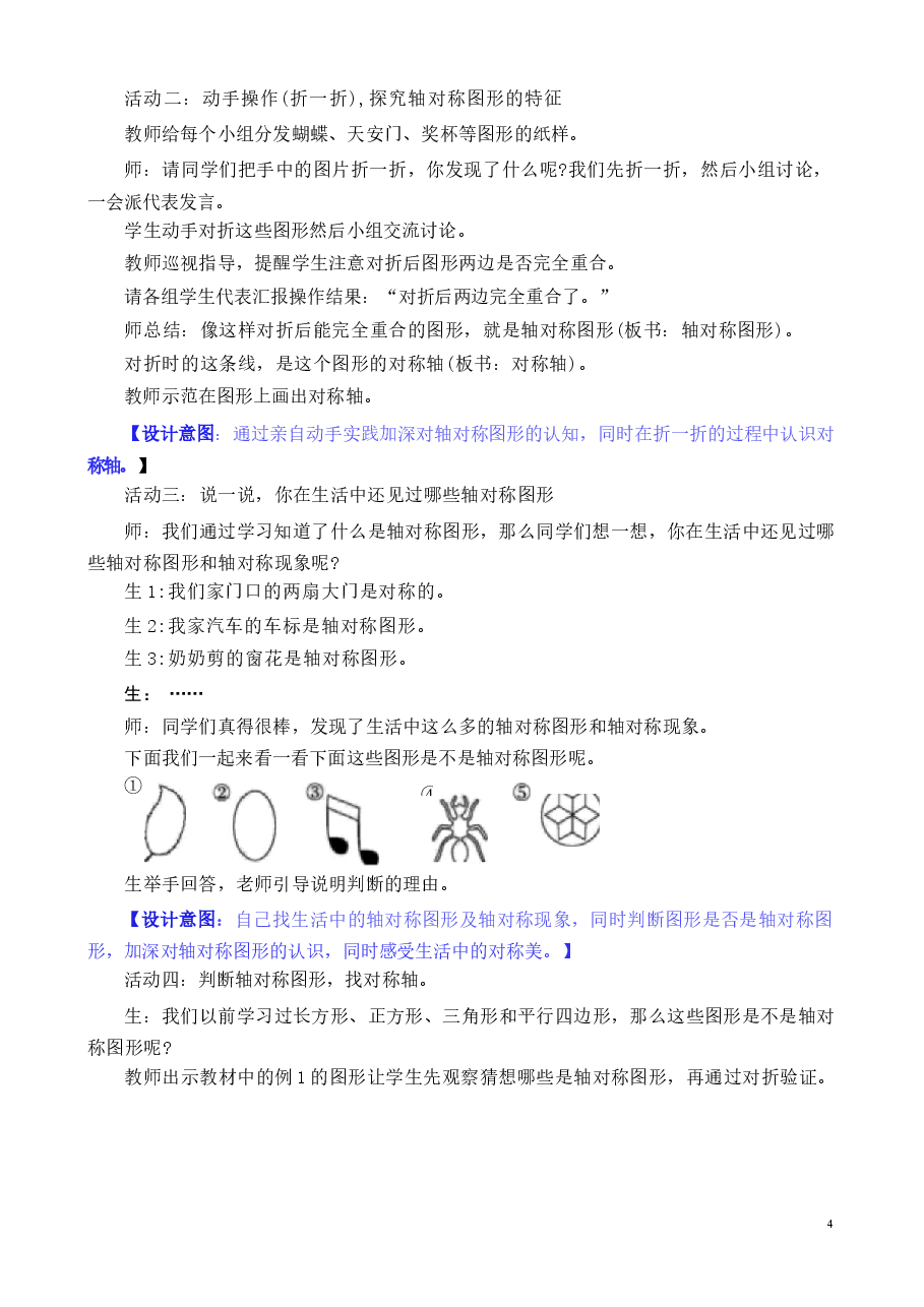 (2026春新版)人教版三年级数学下册全册教案新版.docx,第4页预览