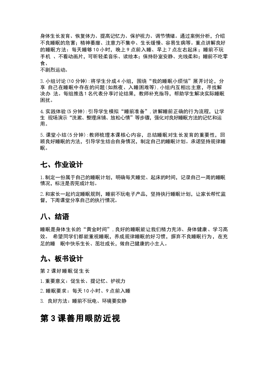 2025-2026学年北京版体育三年级全一册(教学设计)教案新版.docx,第4页预览