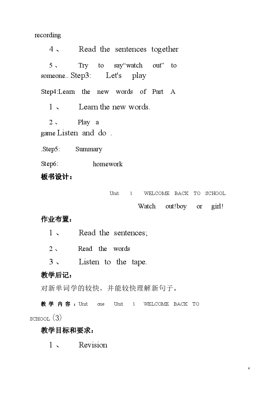 2026年教案合集2026小学三年级英语下册全册教案.docx,第4页预览