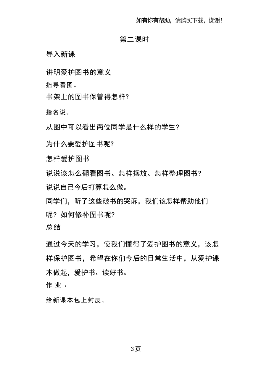 2026年四年级语文下册全册教案语文教案设计.docx,第3页预览