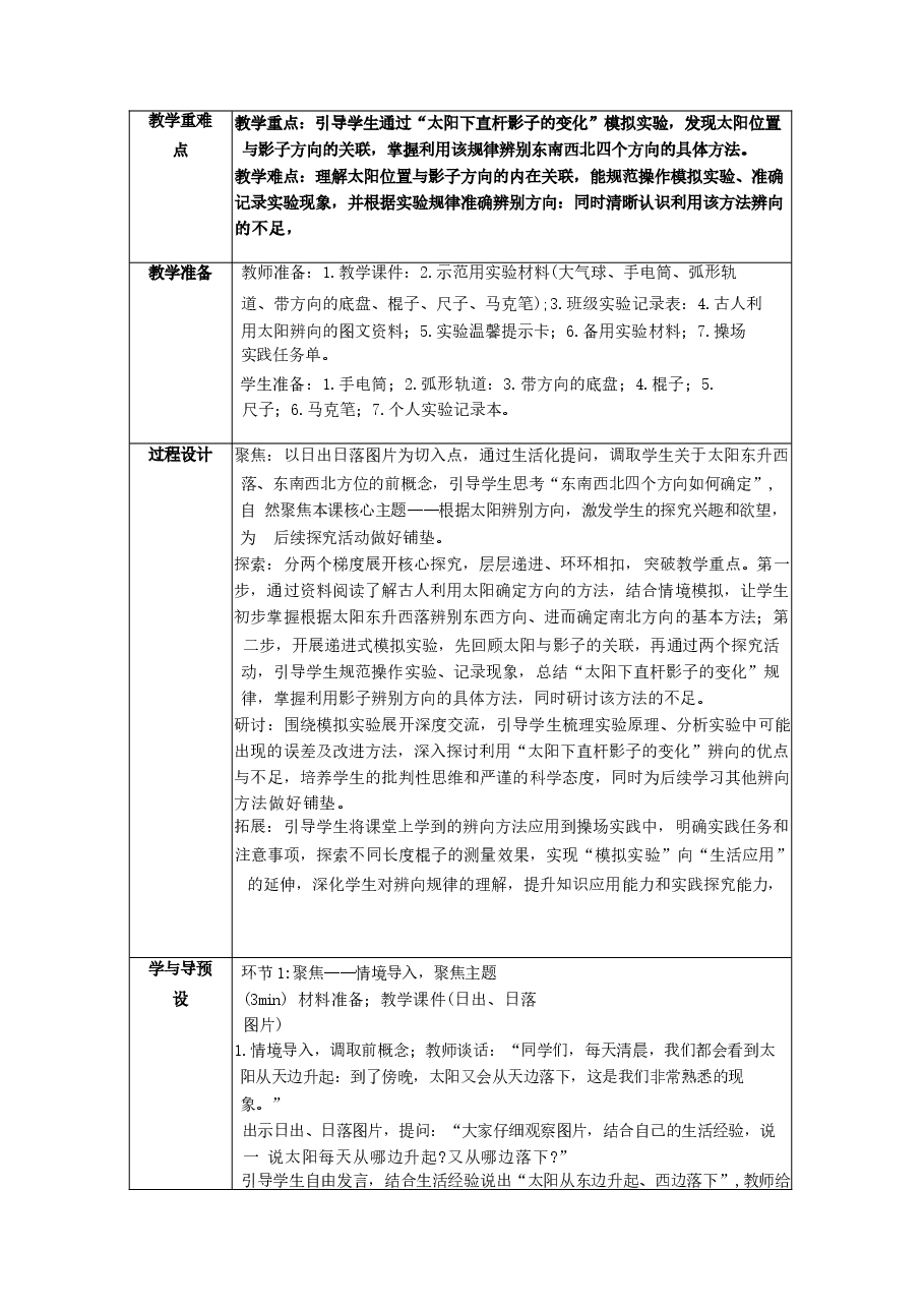 2026年教案合集教科版科学三年级下册全册教学设计含反思新版.docx,第3页预览