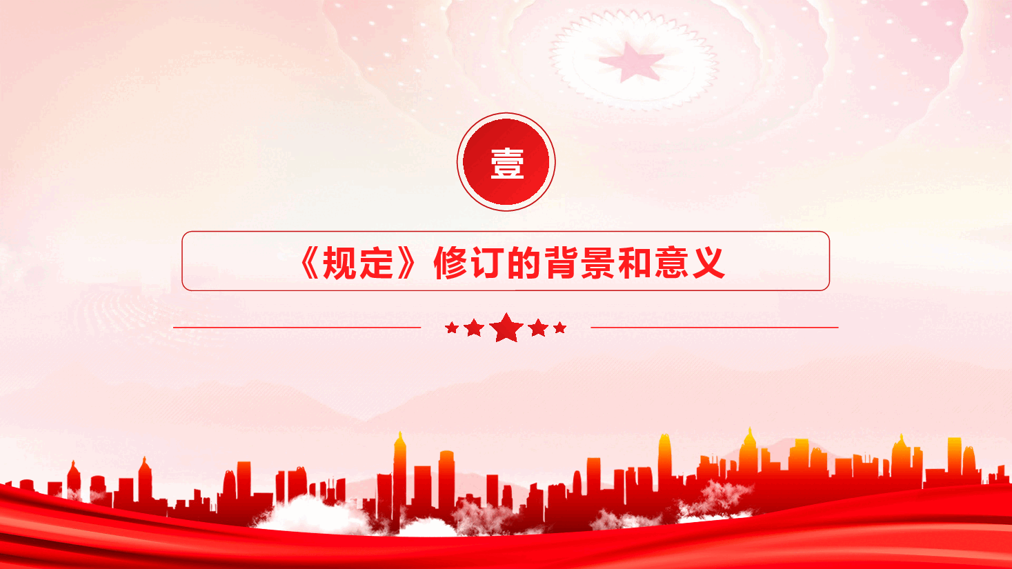 《国有企业领导人员廉洁从业规定》重点内容学习宣讲(PPT+文稿).pptx,第4页预览