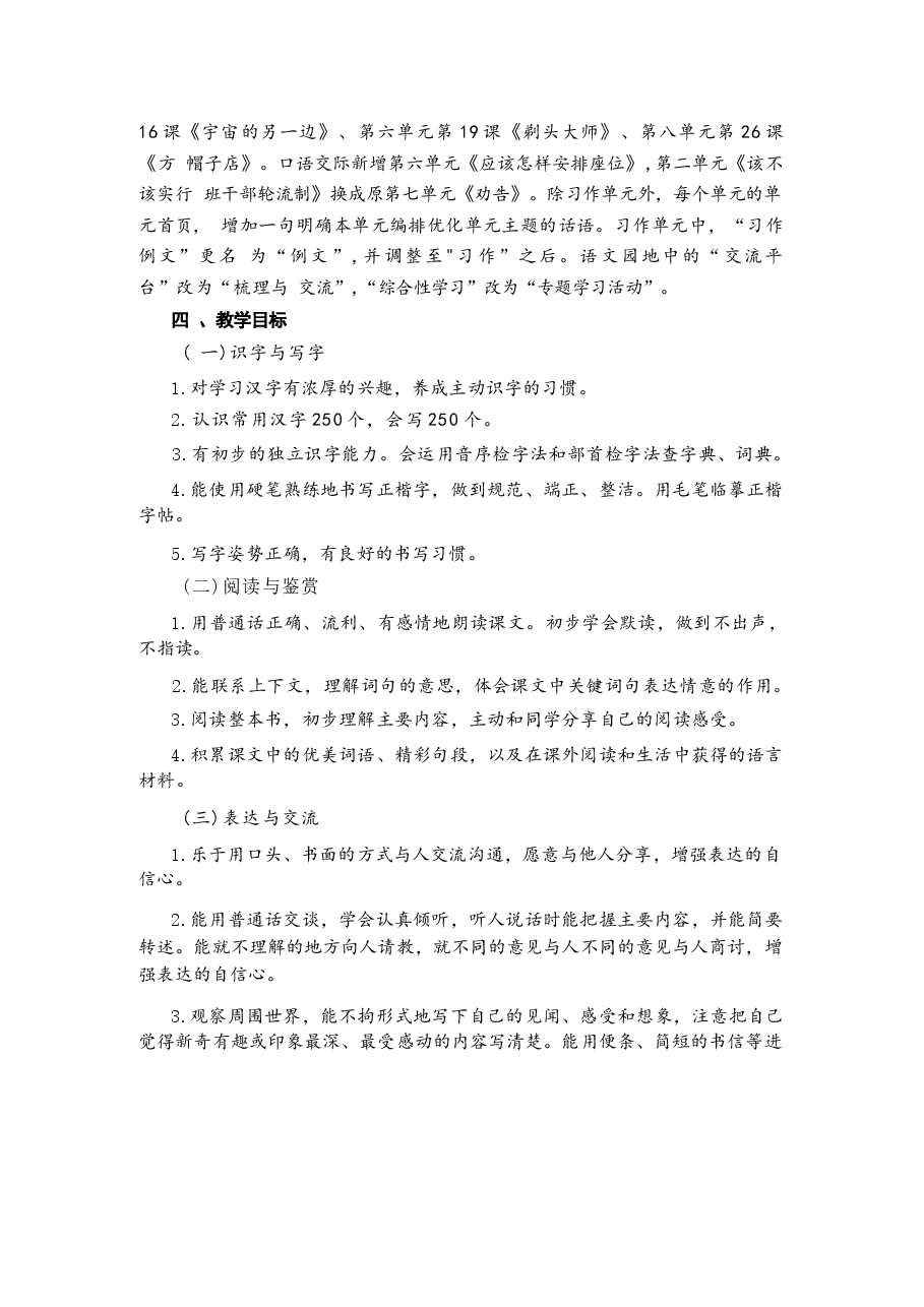 2026年部编版新教材语文小学三年级下册全套教案设计(含教学计划).docx,第2页预览