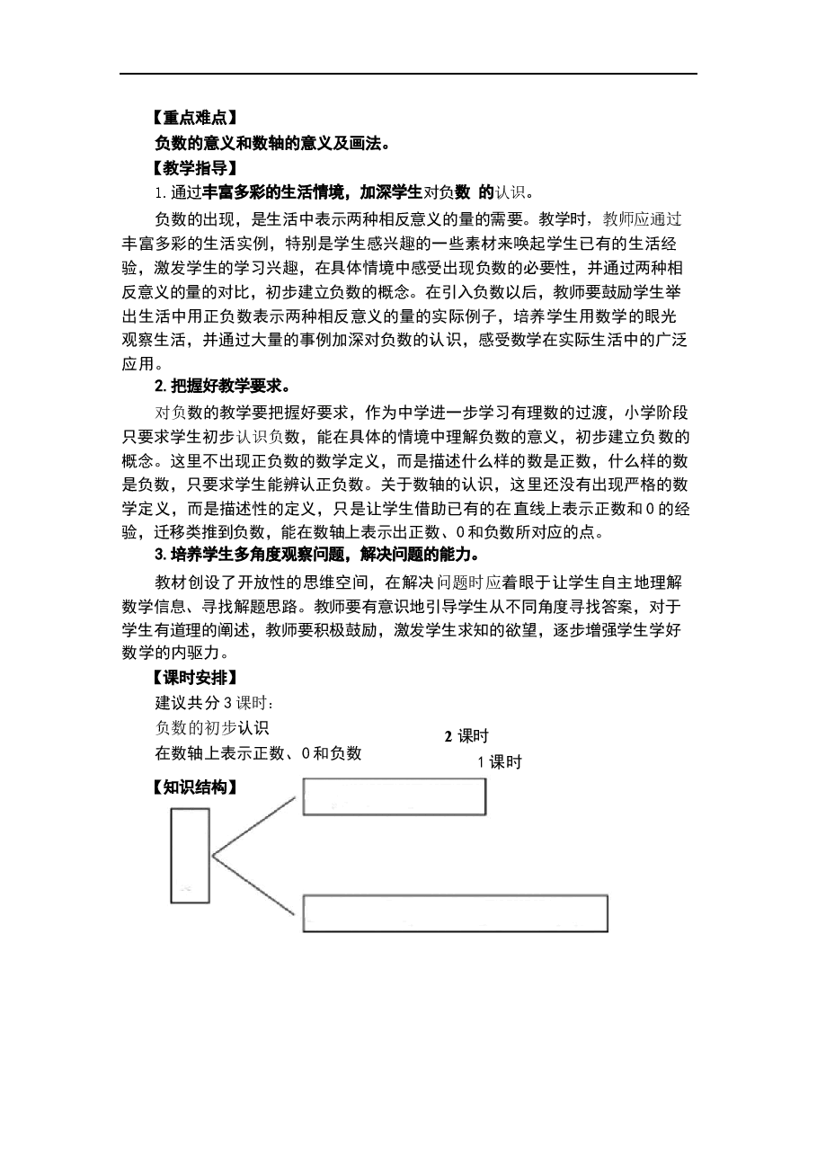 2026年教案合集2026小学六年级下册数学全册教案.docx,第2页预览