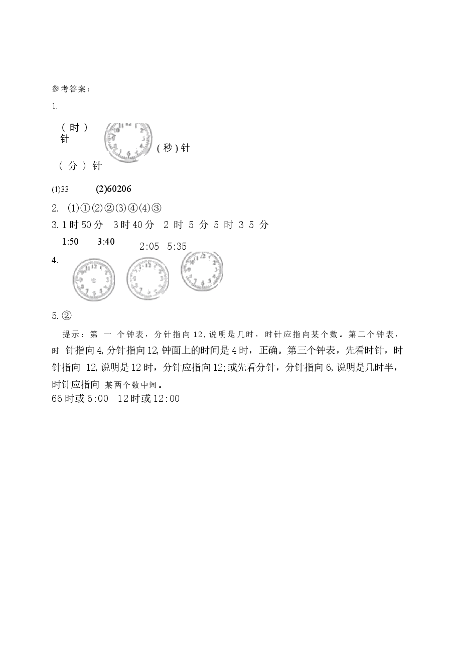 2026年教案合集人教版数学二年级下册全册分层作业新版.docx,第3页预览