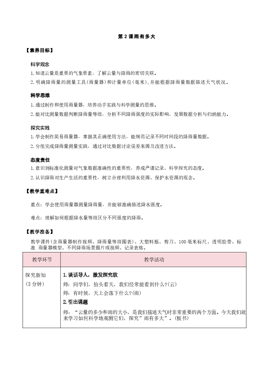 2026年教案合集2026苏教版科学三年级下册全册核心素养教学设计教案.docx,第3页预览