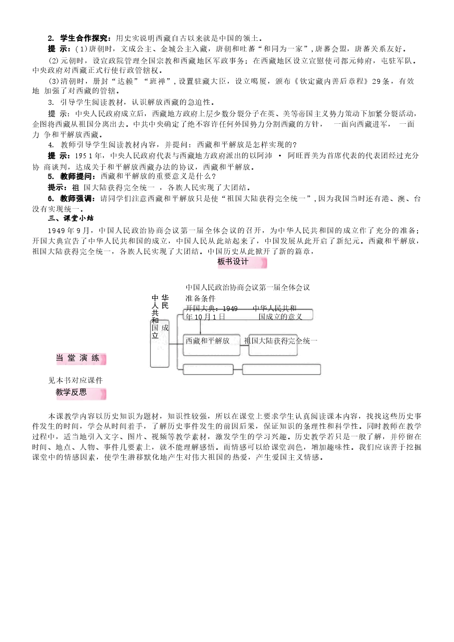 2024新版2026春八年级下册历史全册教案教学设计新版.docx,第3页预览