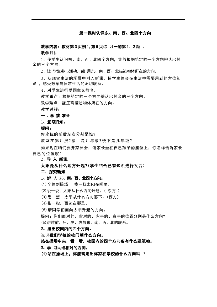 2026年教案合集2026小学三年级下册数学全册教案.docx,第4页预览