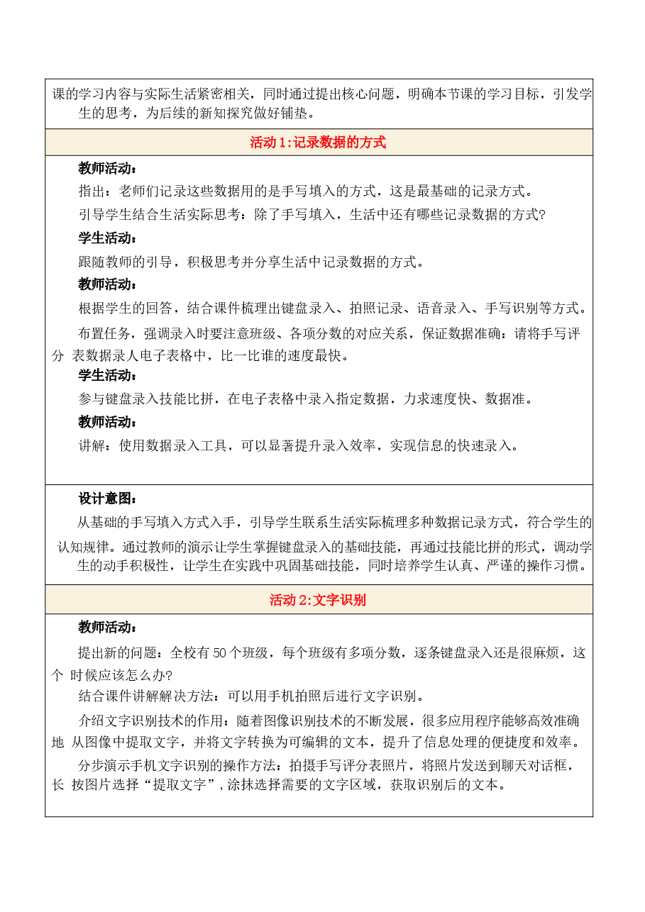2026年教案合集川教版信息科技四年级下册全册教学设计新版.docx，第4页预览