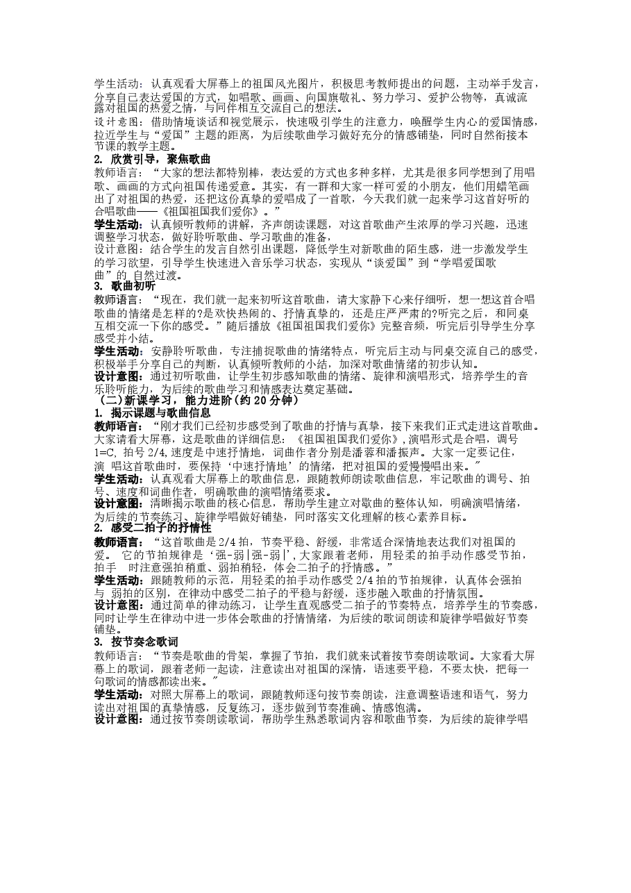2026年教案合集人音版音乐三年级下册全册教学设计新版.docx,第2页预览