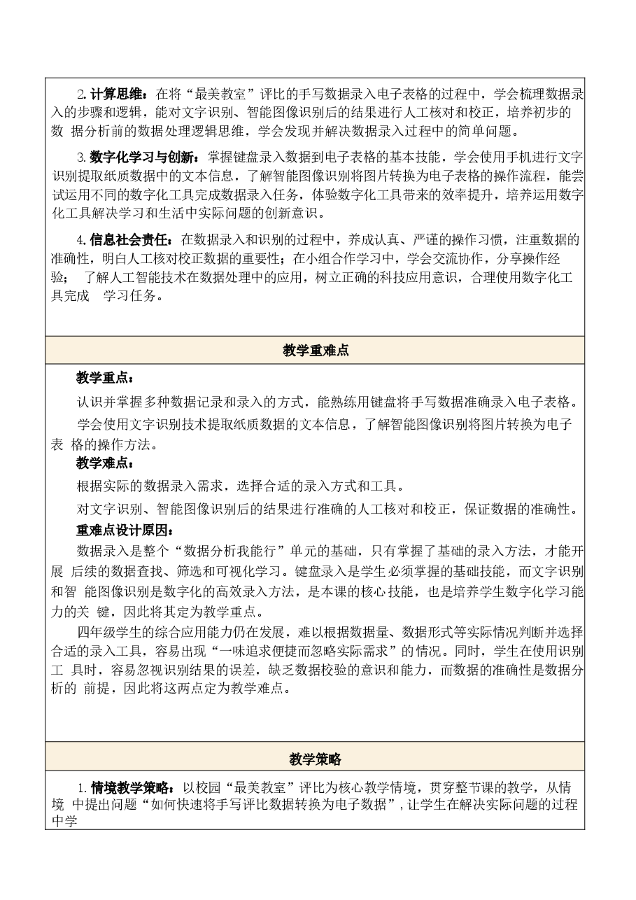2026年教案合集川教版信息科技四年级下册全册教学设计新版.docx，第2页预览