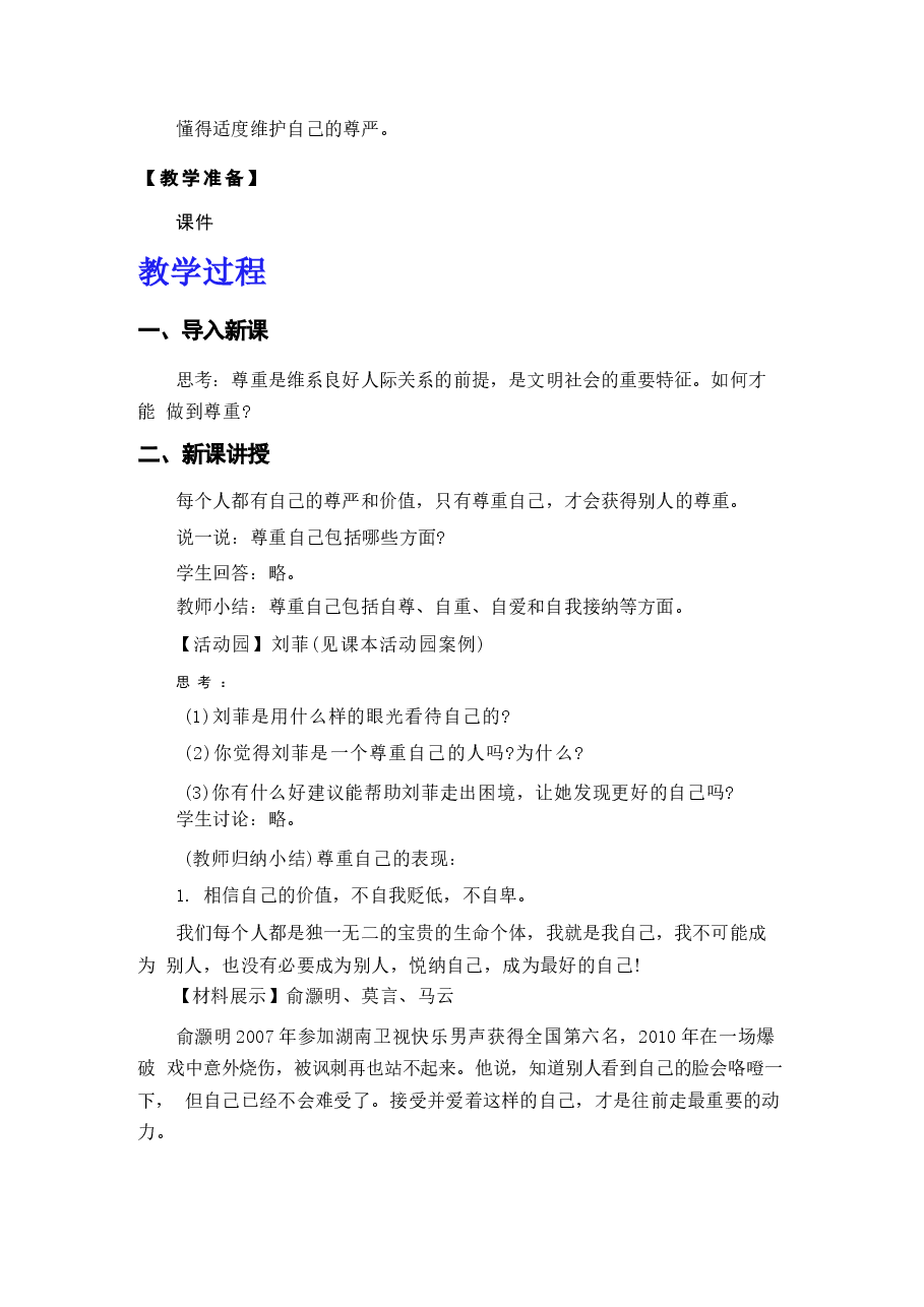 【全册教案】2025-2026学年统编版道德与法治六年级下册全册(教学设计)新版.docx,第4页预览