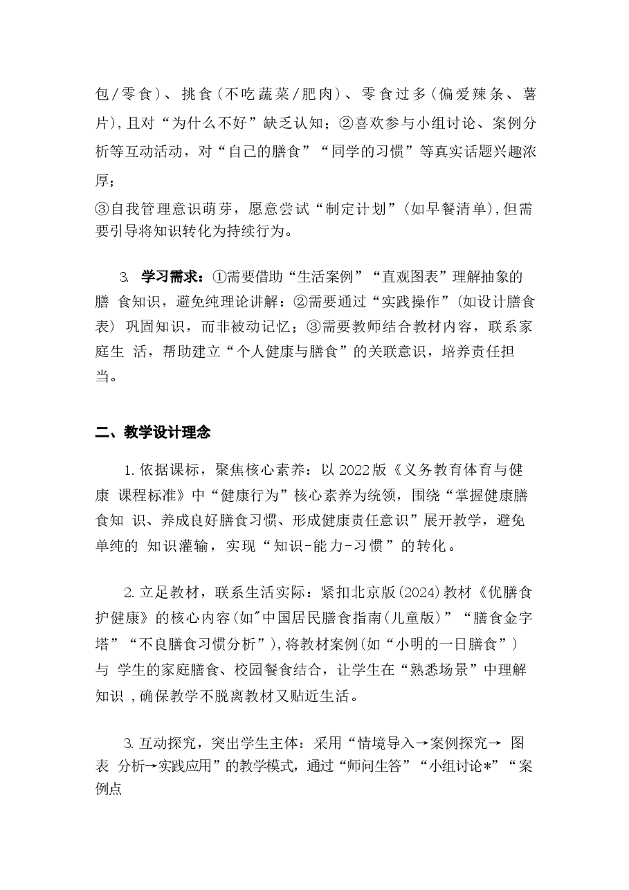 【新教材】2025-2026学年北京版(2024)体育三年级全一册教案(教学设计)新版.docx,第2页预览