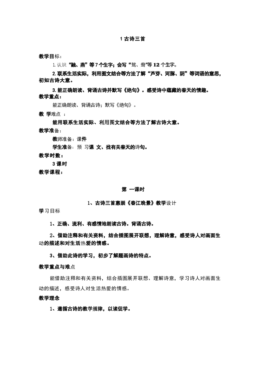 2026年教案合集2026小学三年级语文下册全册教案.docx,第4页预览