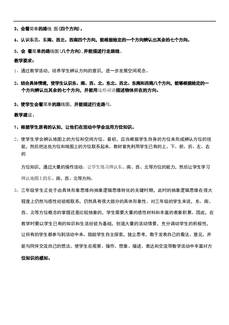 2026年教案合集2026小学三年级数学下册全册教案.docx,第3页预览