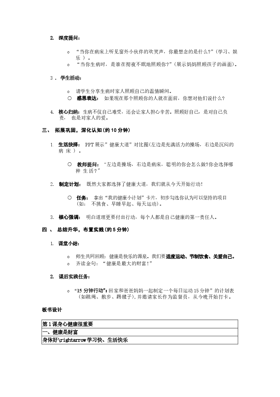 2026年教案合集统编版道德与法治二年级下册全册教学设计教案新版.docx,第3页预览