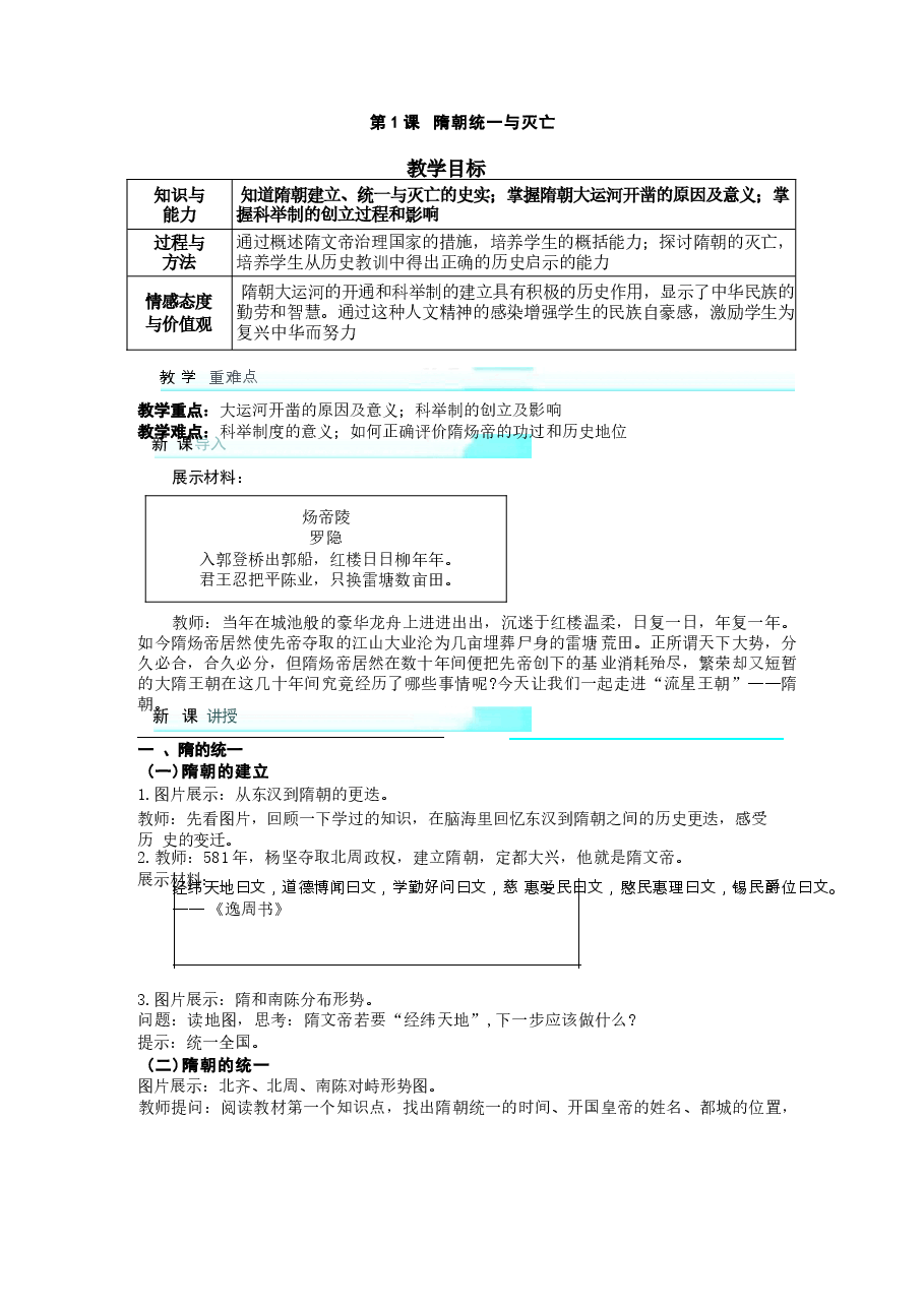 2026年教案合集2026春季新人教版历史七年级下册全册教案.docx,第2页预览