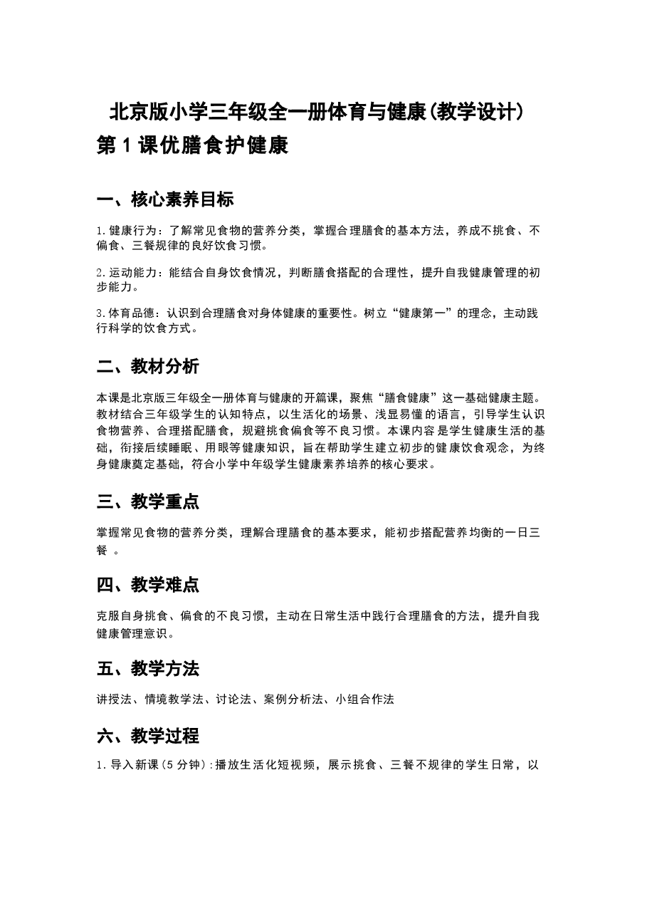 2025-2026学年北京版体育三年级全一册(教学设计)教案新版.docx,第1页预览