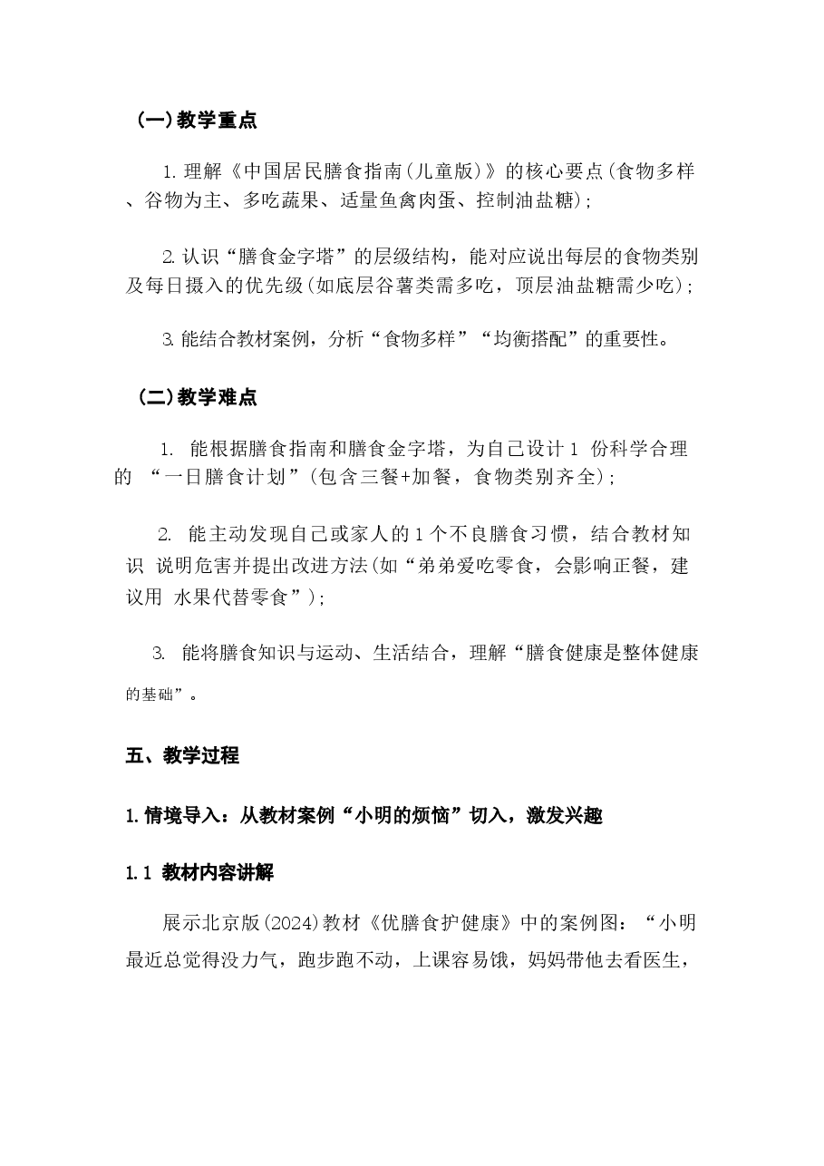 【新教材】2025-2026学年北京版(2024)体育三年级全一册教案(教学设计)新版.docx,第4页预览