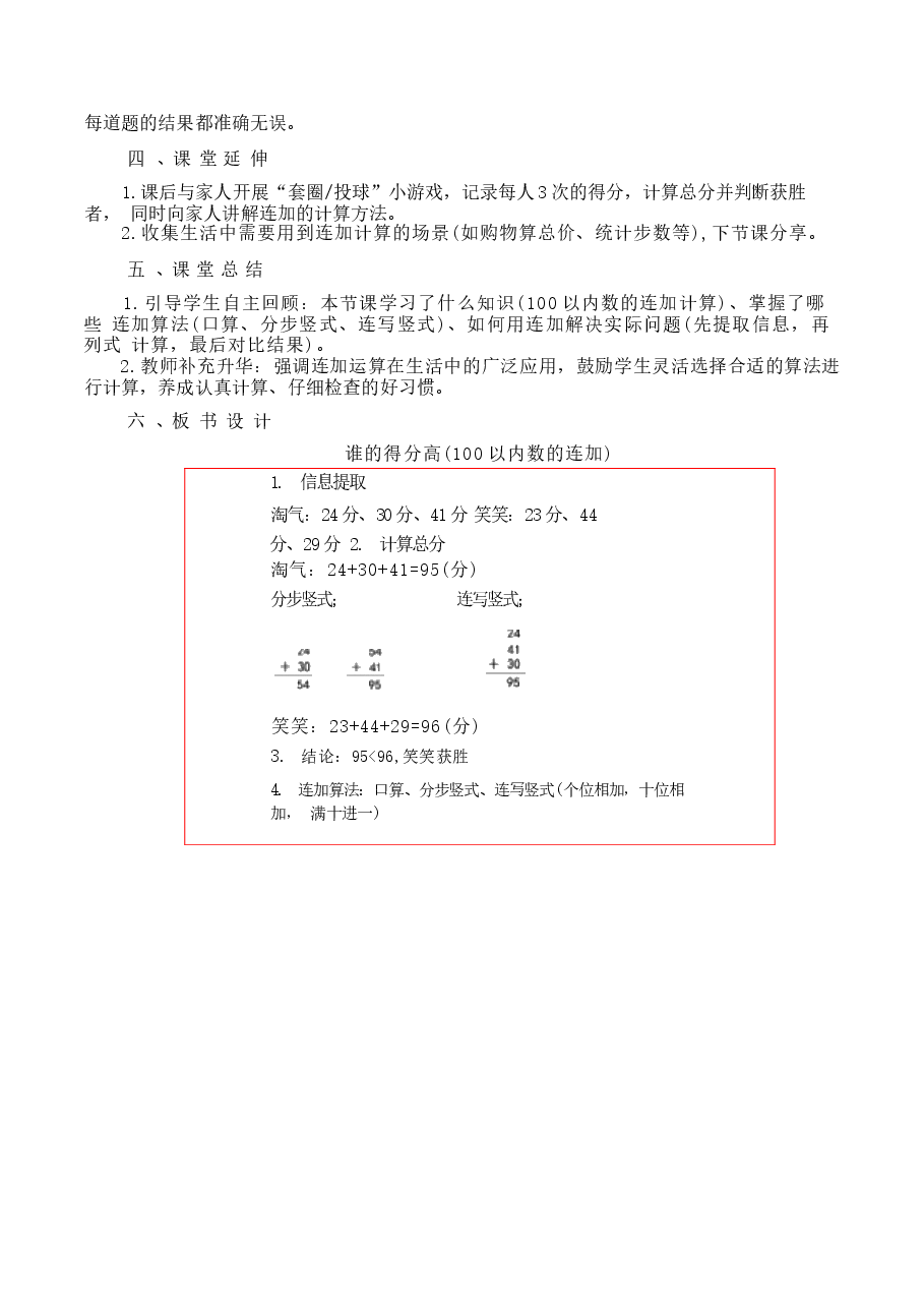 2026年教案合集北师大版数学二年级下册全册教学设计新版.docx,第4页预览