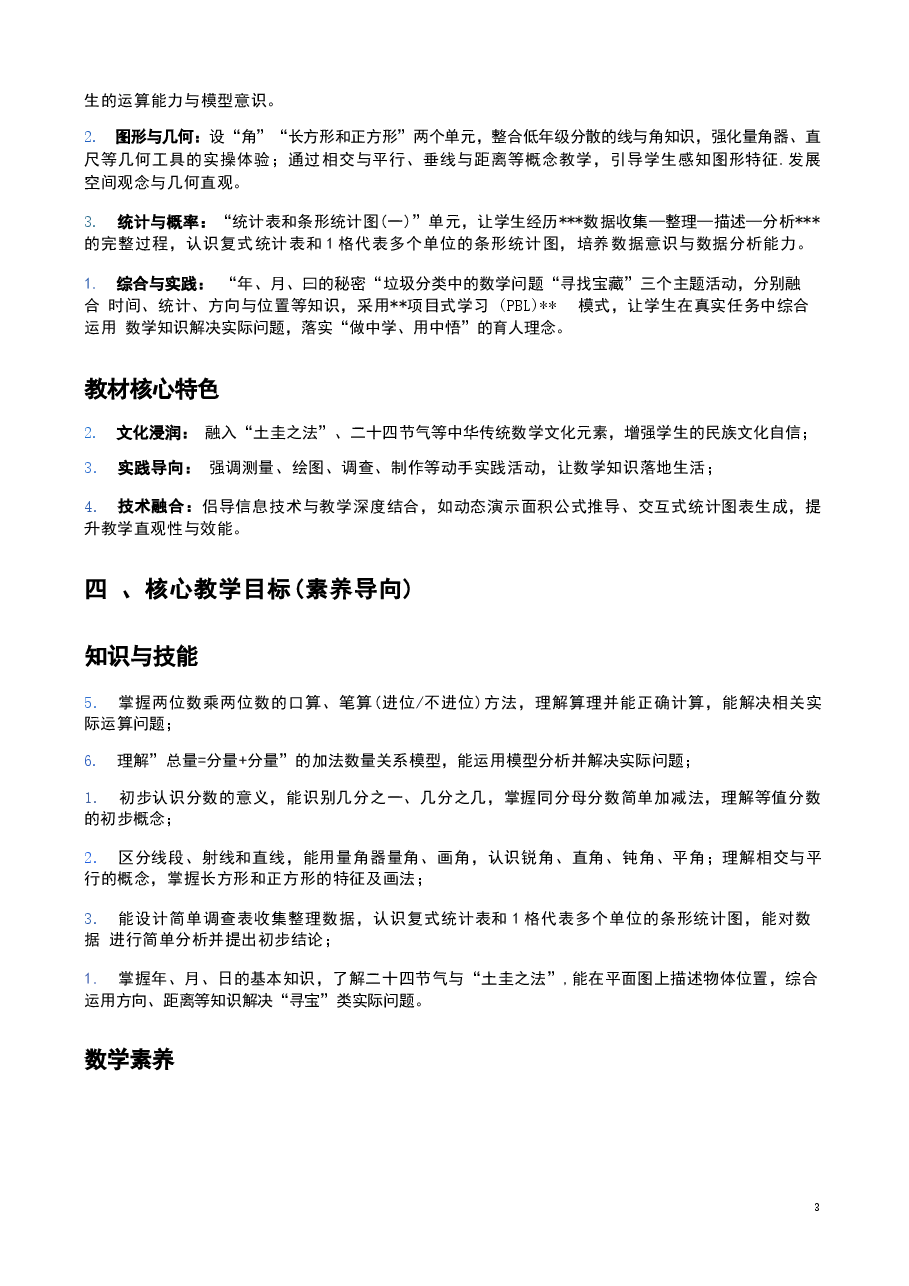 (2026春新版本)苏教版数学三年级下册全册教案新版.docx,第3页预览