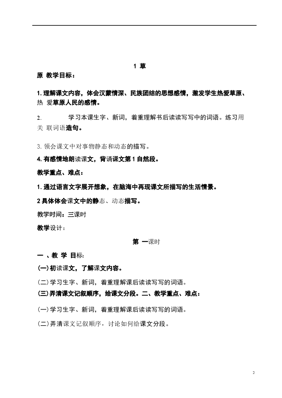 2026部编版五年级语文下册全册教案新版.docx,第2页预览