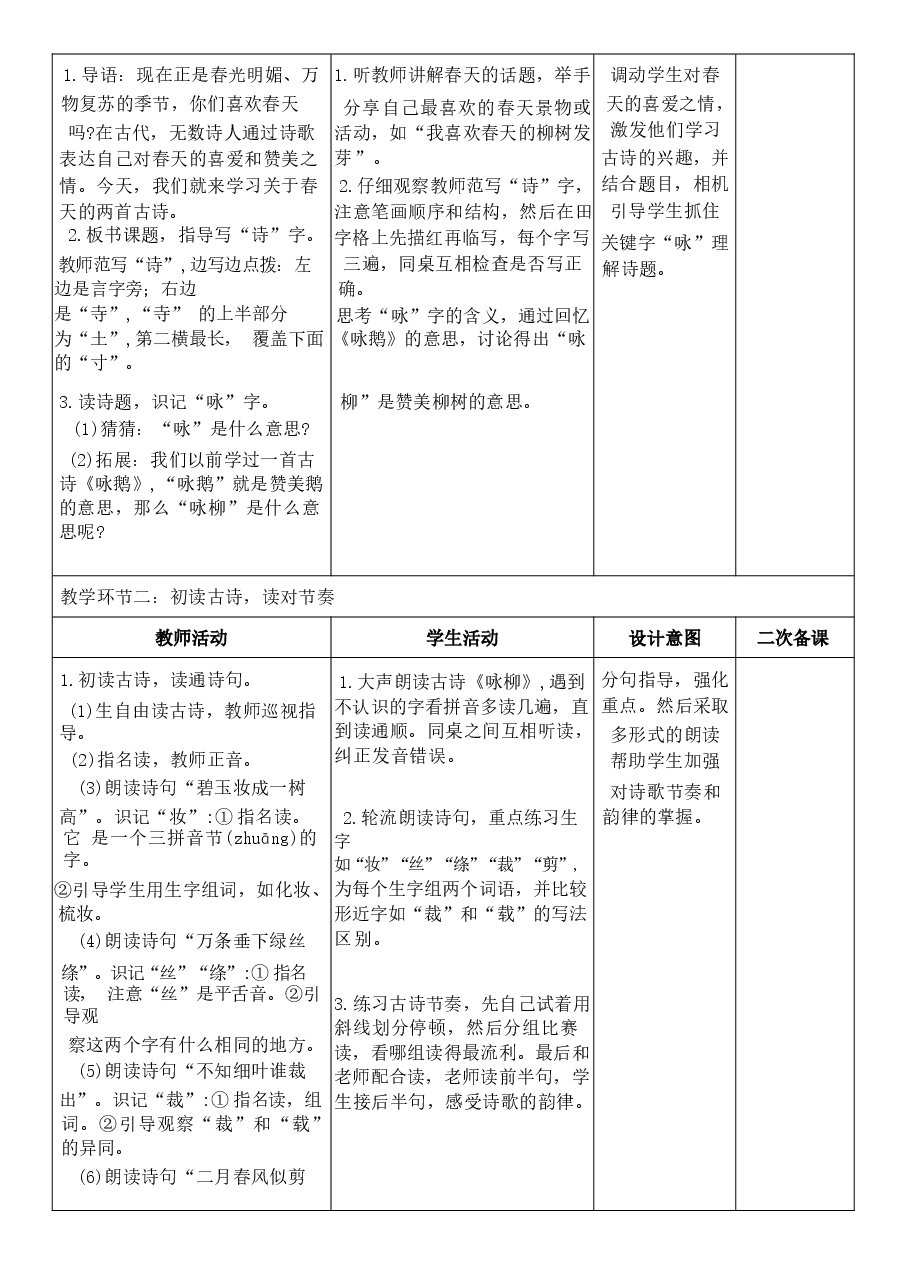 2026年(新教材)2026年春期部编人教版二年级下册语文全册核心素养教案-合集.docx,第4页预览