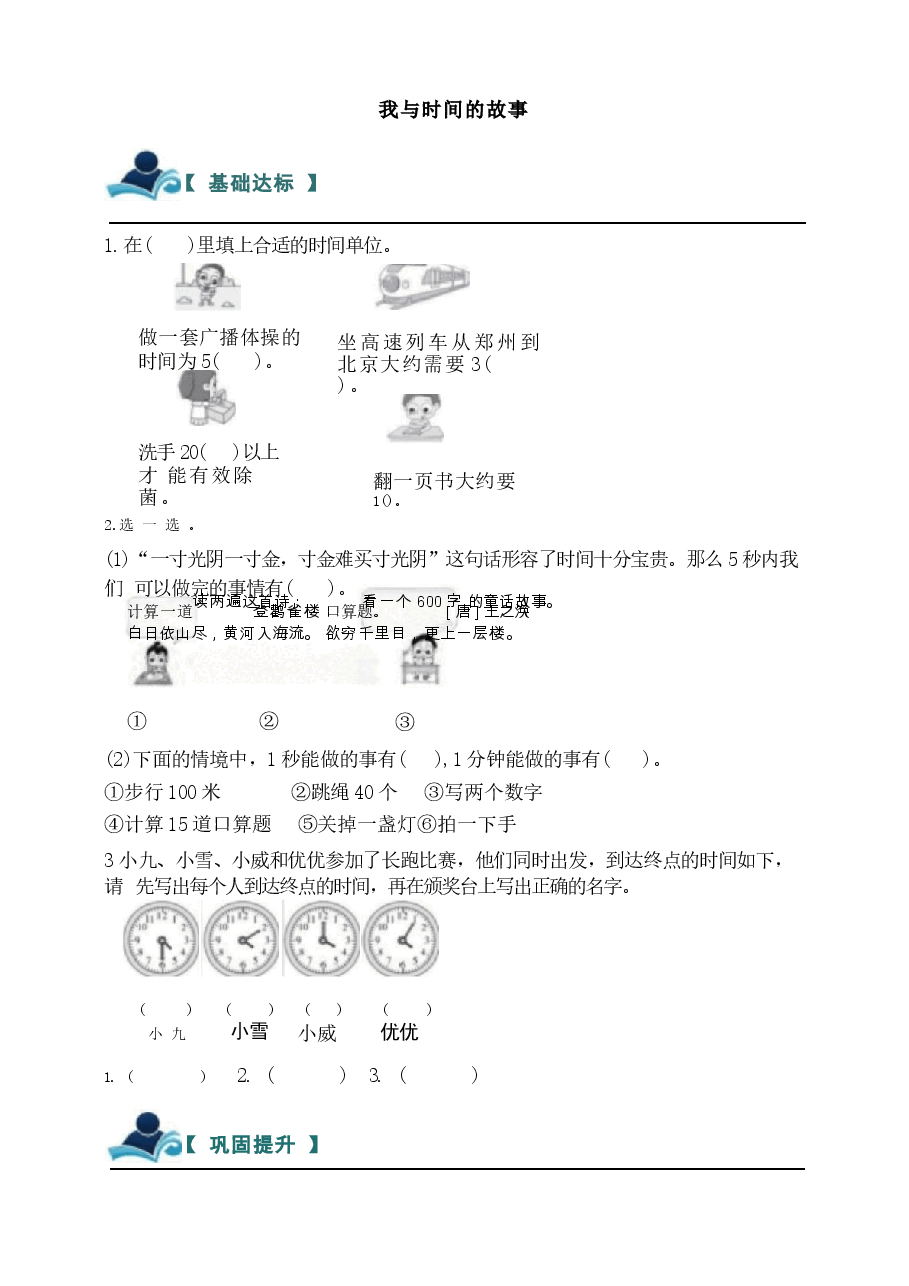 2026年教案合集人教版数学二年级下册全册分层作业新版.docx,第4页预览