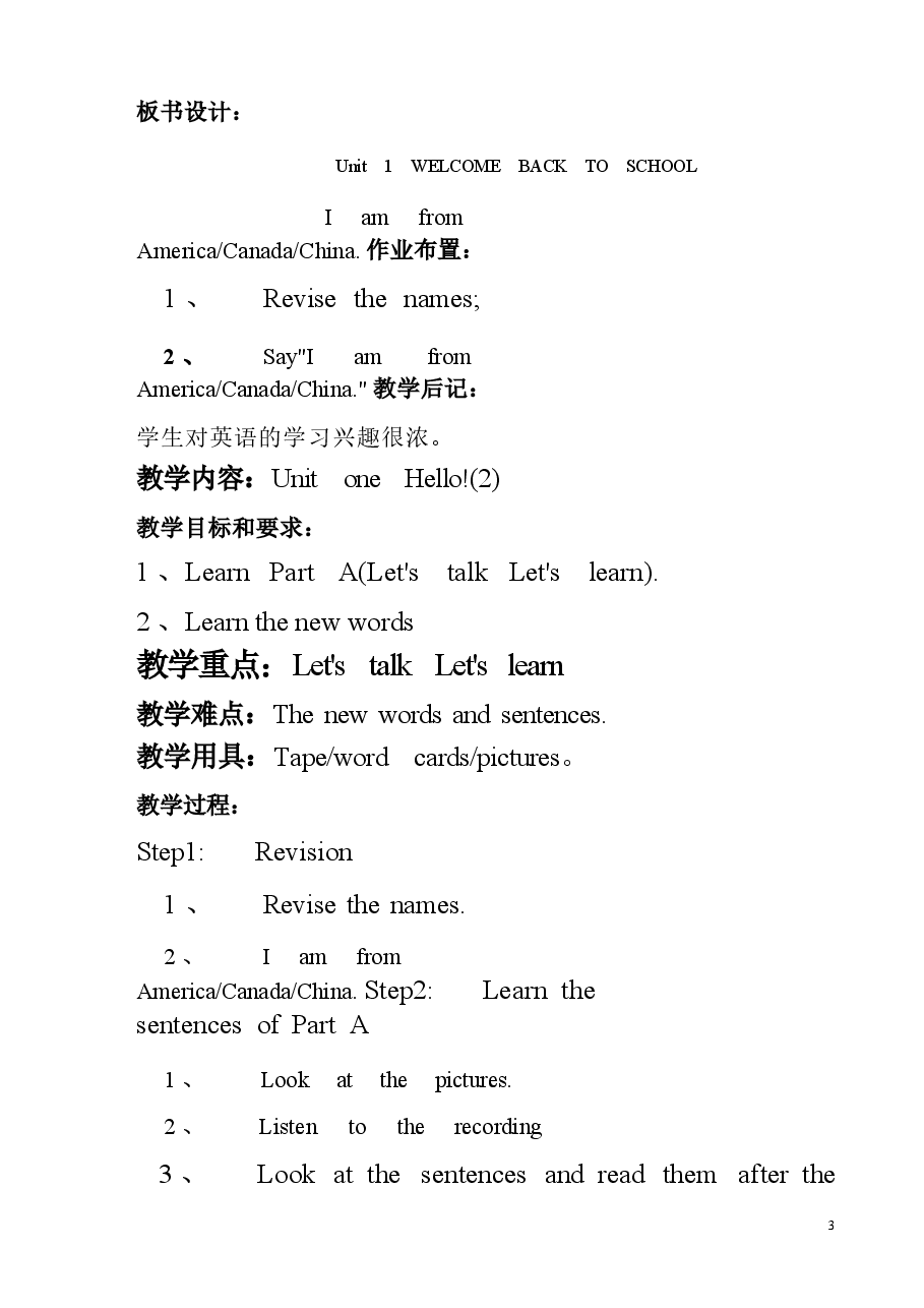 2026年教案合集2026小学三年级英语下册全册教案.docx,第3页预览