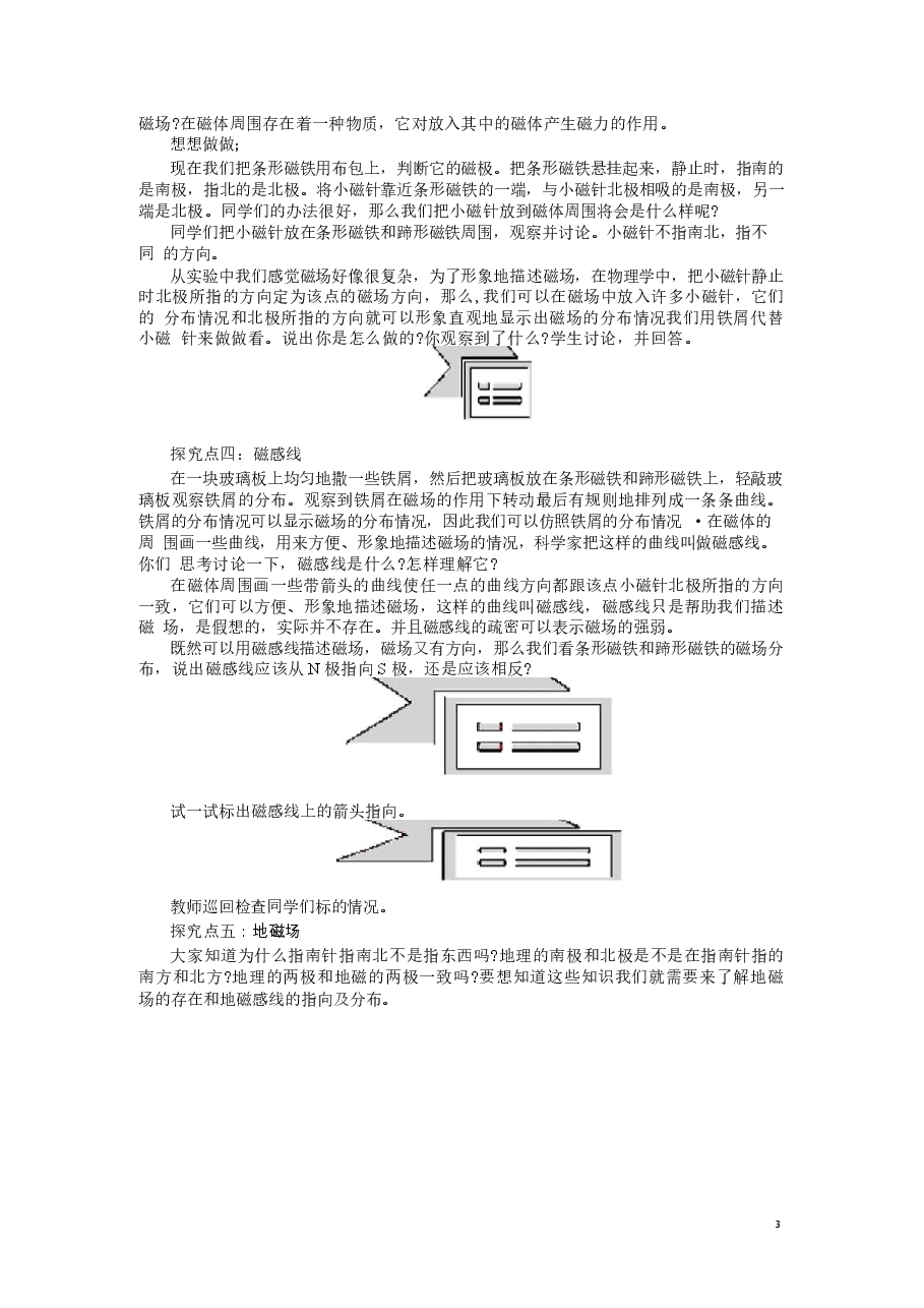 2026年课件2026年新版课件-沪粤版九年级下册物理全册单元整体教学设计-合集.docx,第3页预览