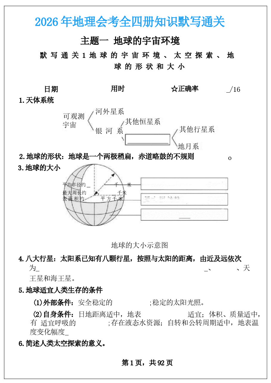 2026年教案合集2026年地理会考全四册知识默写通关.docx,第1页预览