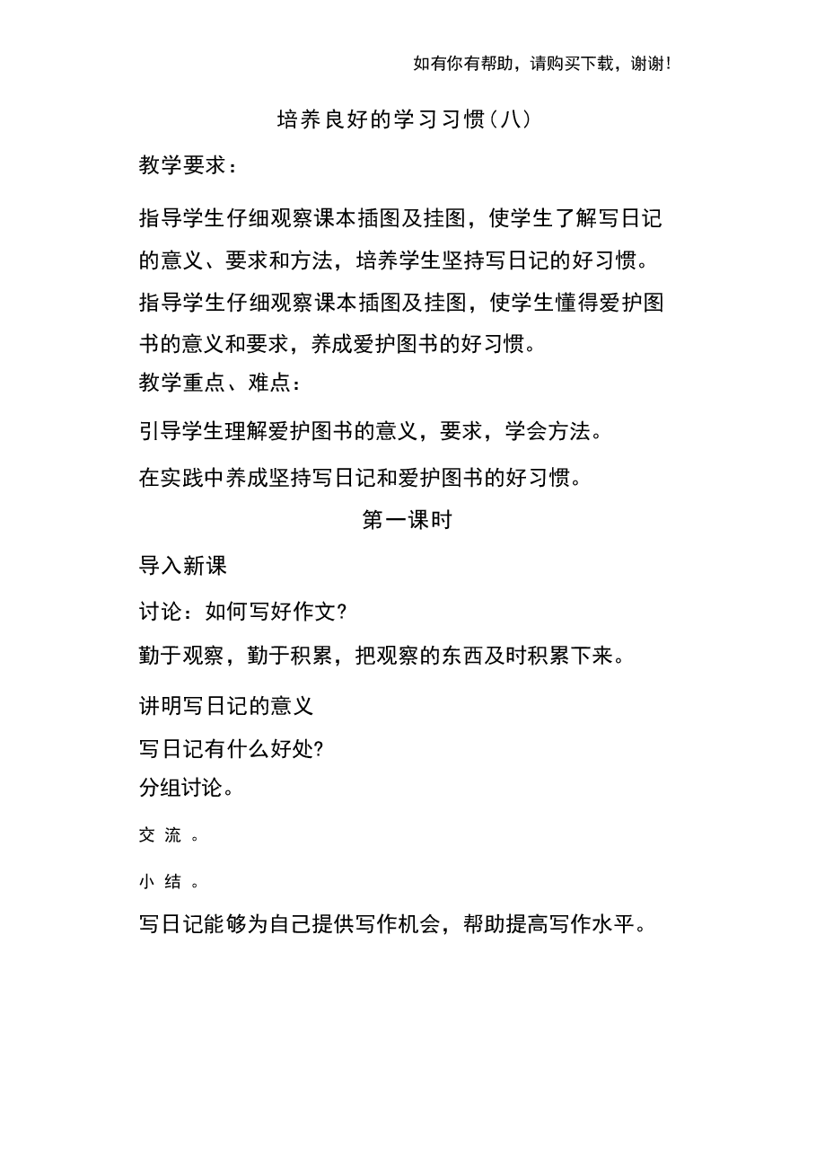 2026年四年级语文下册全册教案语文教案设计.docx,第1页预览
