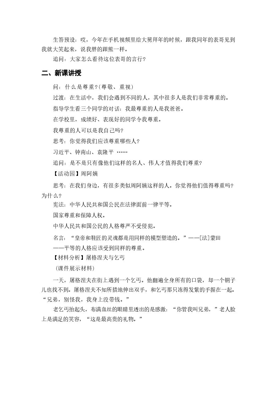 【全册教案】2025-2026学年统编版道德与法治六年级下册全册(教学设计)新版.docx,第2页预览