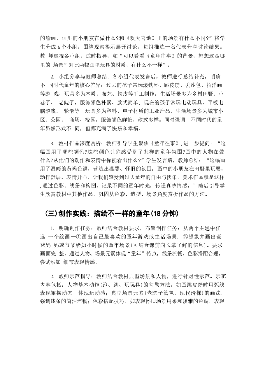 【新教材】2025-2026学年人美版(2024)美术二年级下册全册(教学设计)教案新版.docx,第3页预览