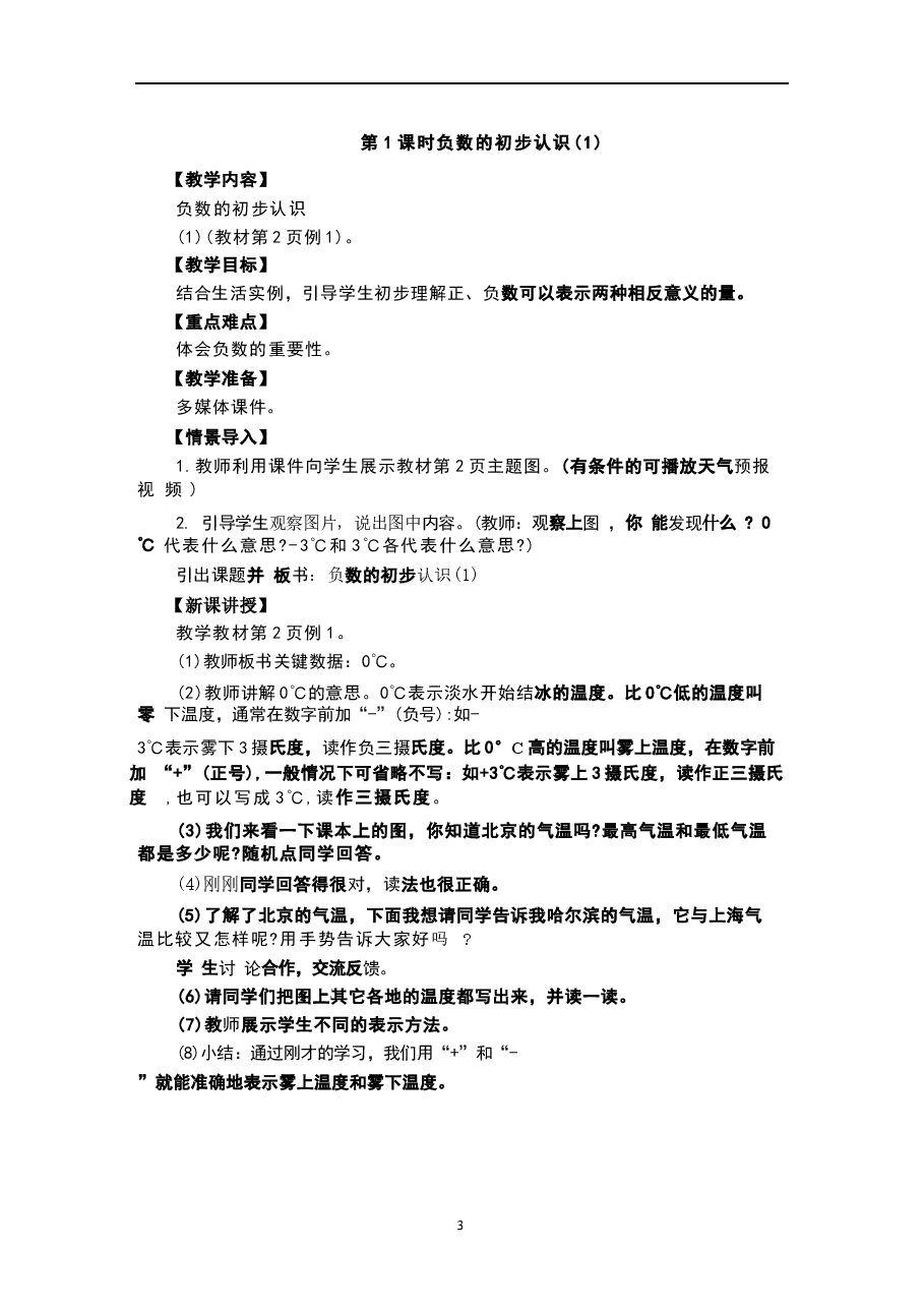 2026年教案合集2026小学六年级下册数学全册教案.docx,第3页预览