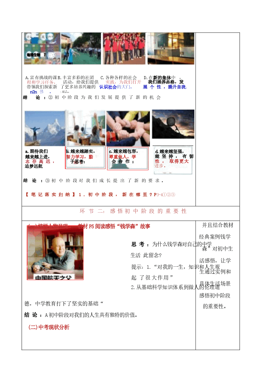 【全册教案】2025-2026学年(统编版2024)七年级道德与法治上册全册教学设计(教案)+全册期末复习清单新版.docx,第3页预览