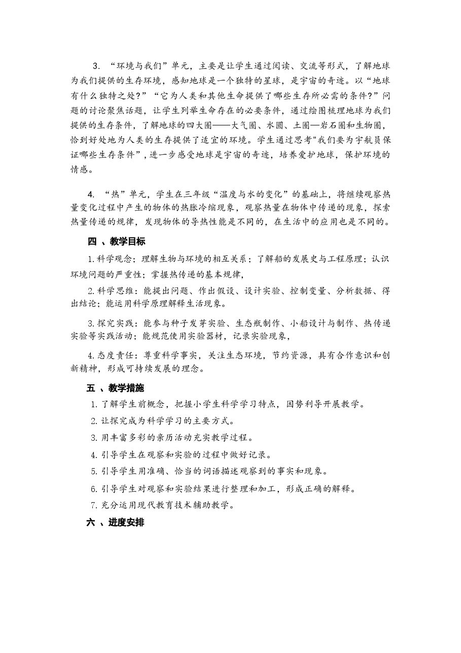 2026年教科版科学五年级下册全套教案设计(含教学计划).docx,第2页预览