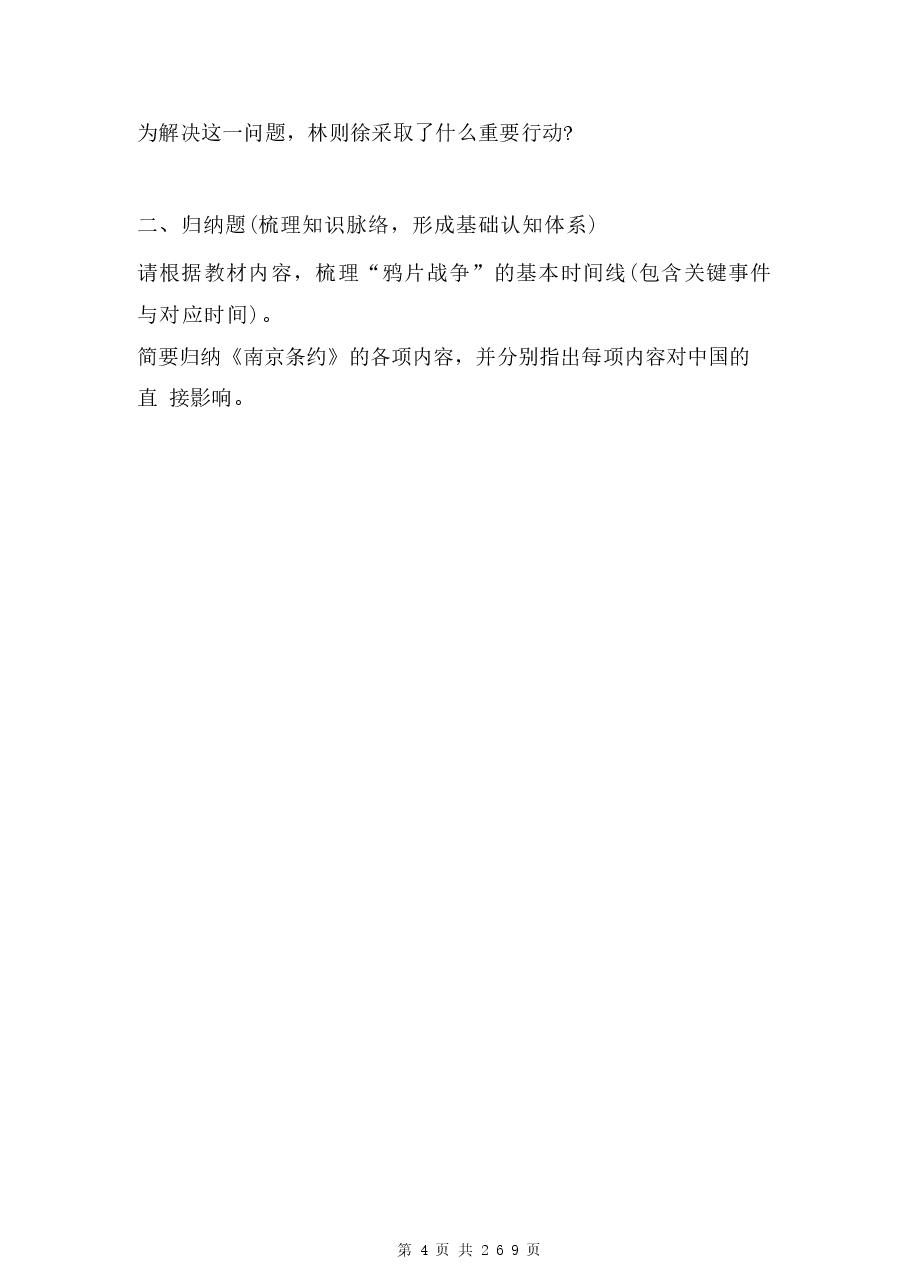 2026年课件2026年新版课件-统编版(2024)八年级上册历史第1-21课全册同步练习题汇编(含答案)-合集.docx,第4页预览