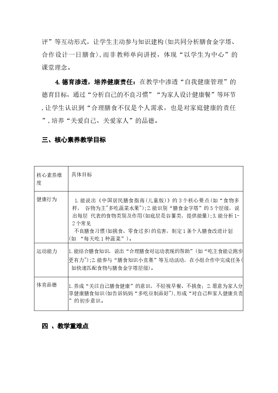 【新教材】2025-2026学年北京版(2024)体育三年级全一册教案(教学设计)新版.docx,第3页预览