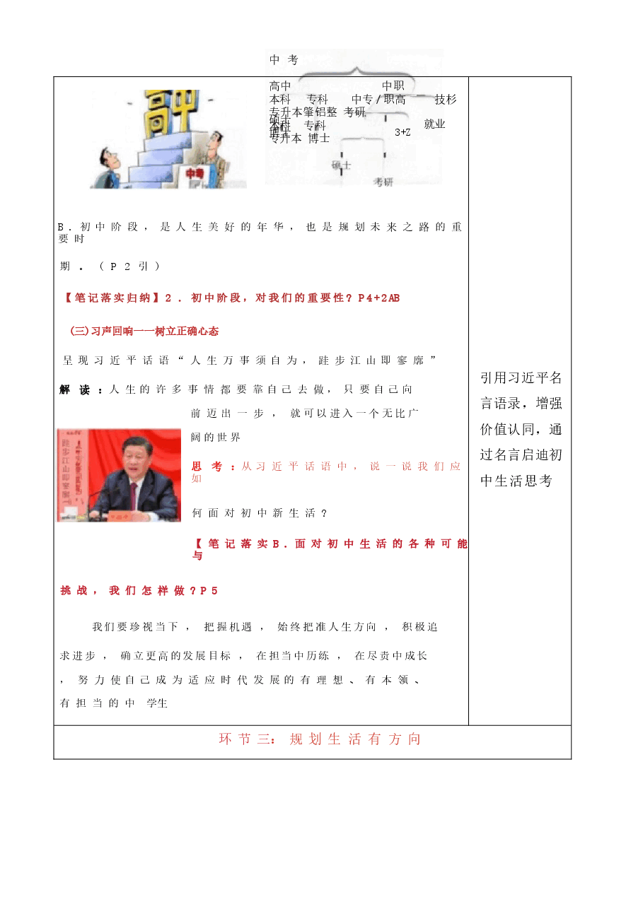 【全册教案】2025-2026学年(统编版2024)七年级道德与法治上册全册教学设计(教案)+全册期末复习清单新版.docx,第4页预览