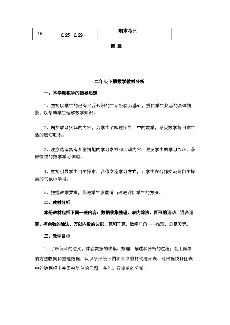 2026年教案合集2026小学二年级数学下册全册教案.docx，第3页预览